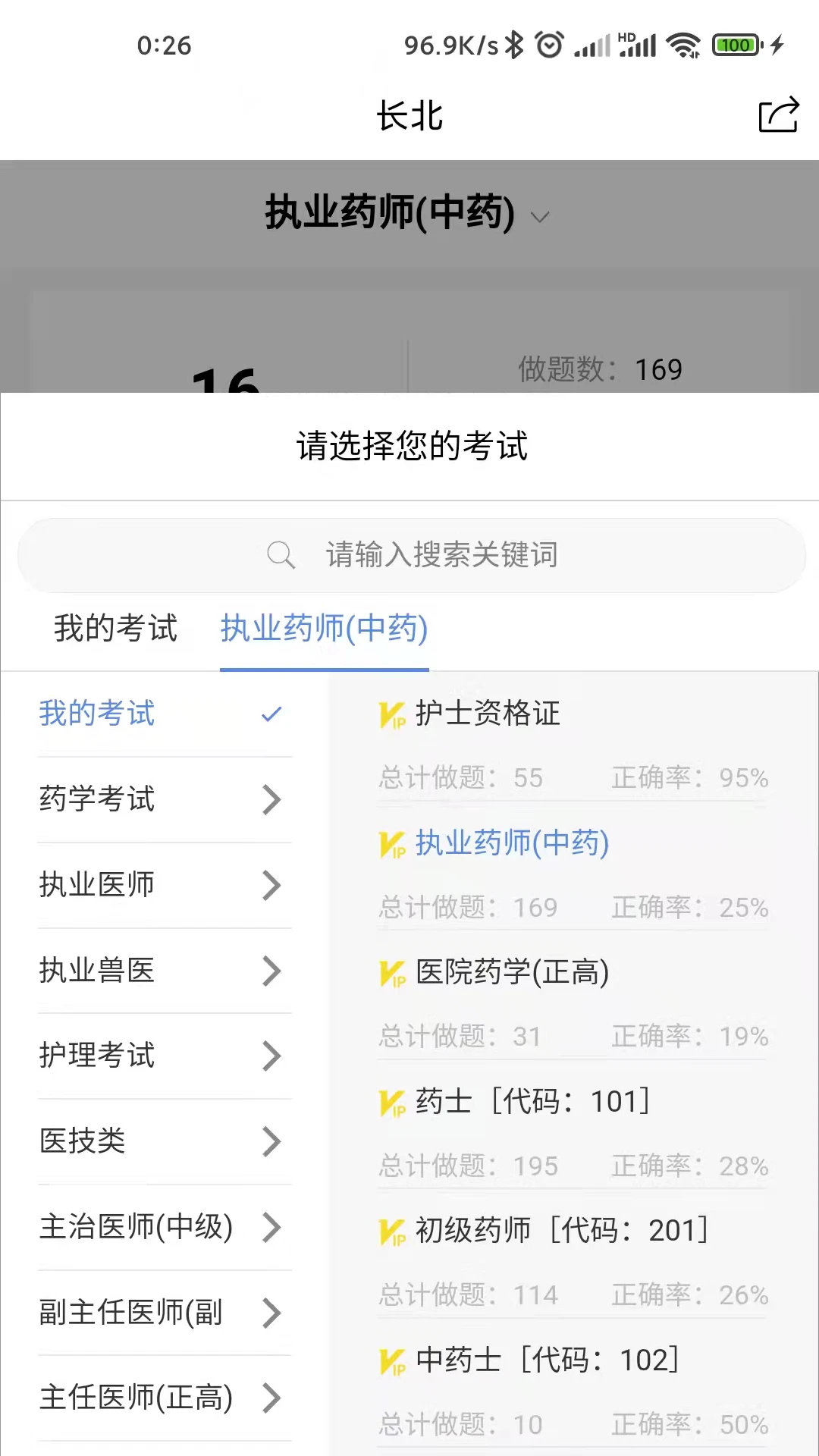 长北医考原版图1