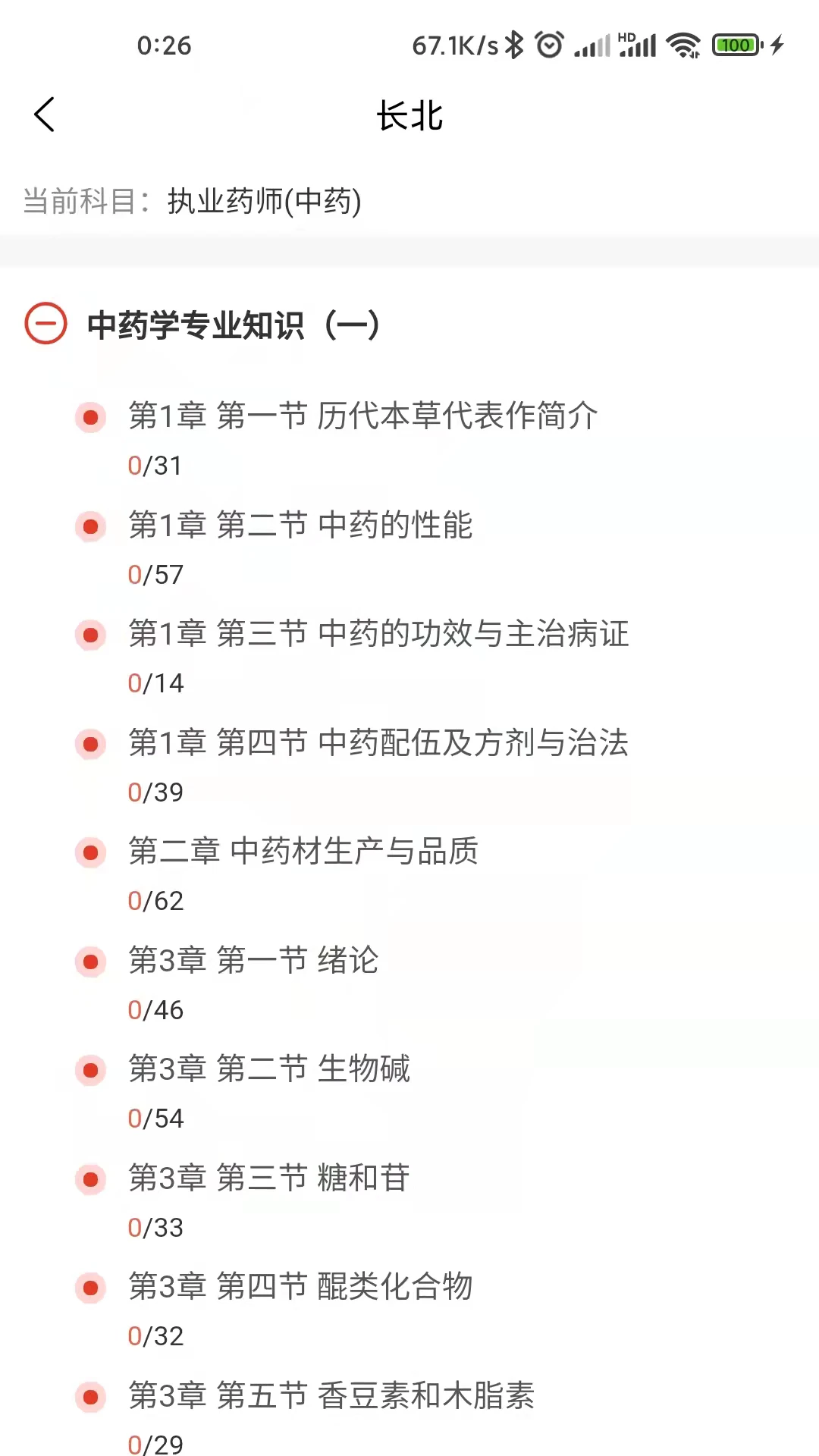 长北医考原版图2