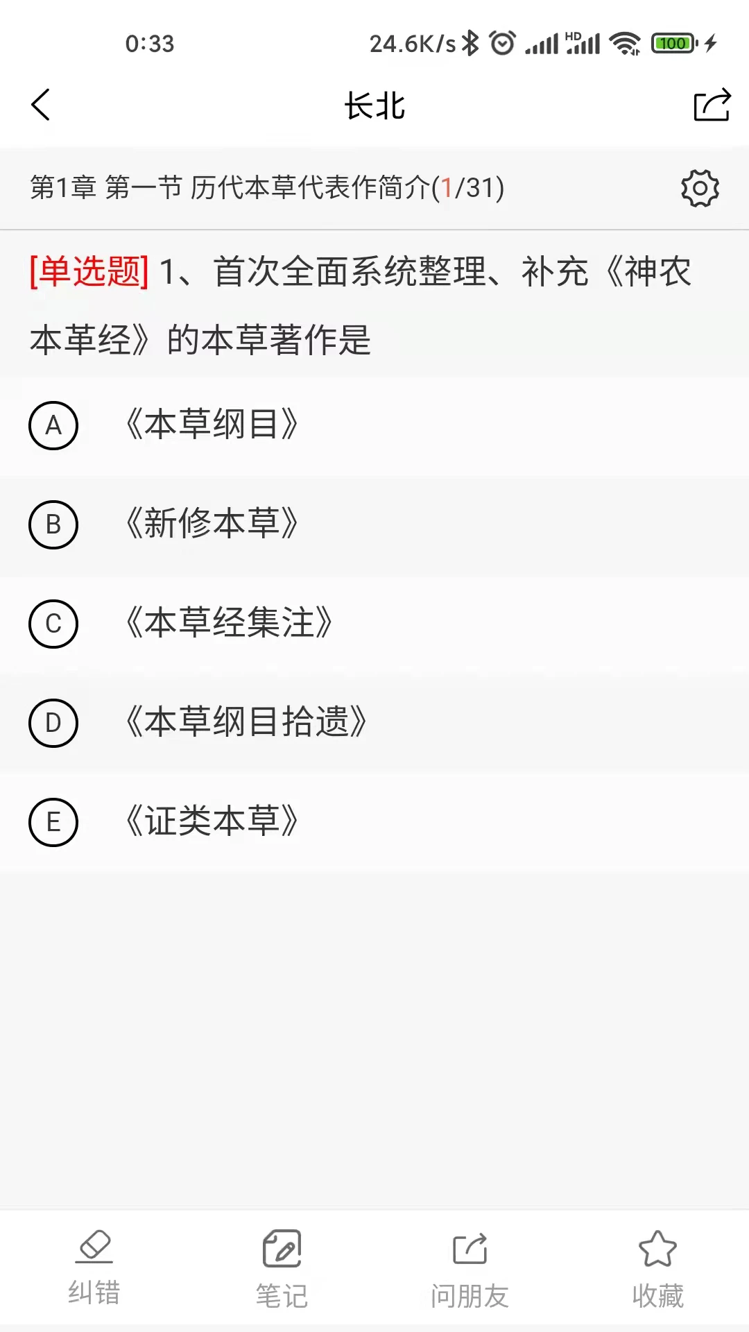 长北医考原版图4
