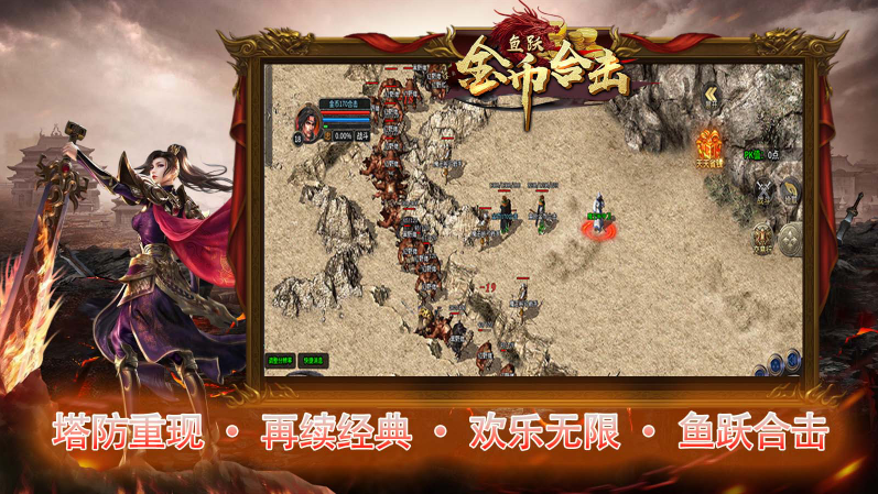 鱼跃170金币合击图2