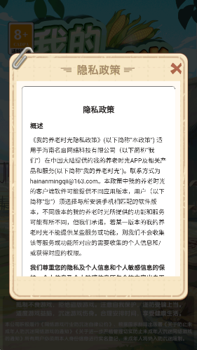我的养老时光手机免费版图2