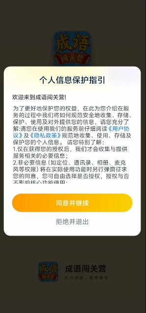 成语闯关营