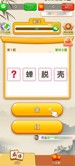 成语闯关营