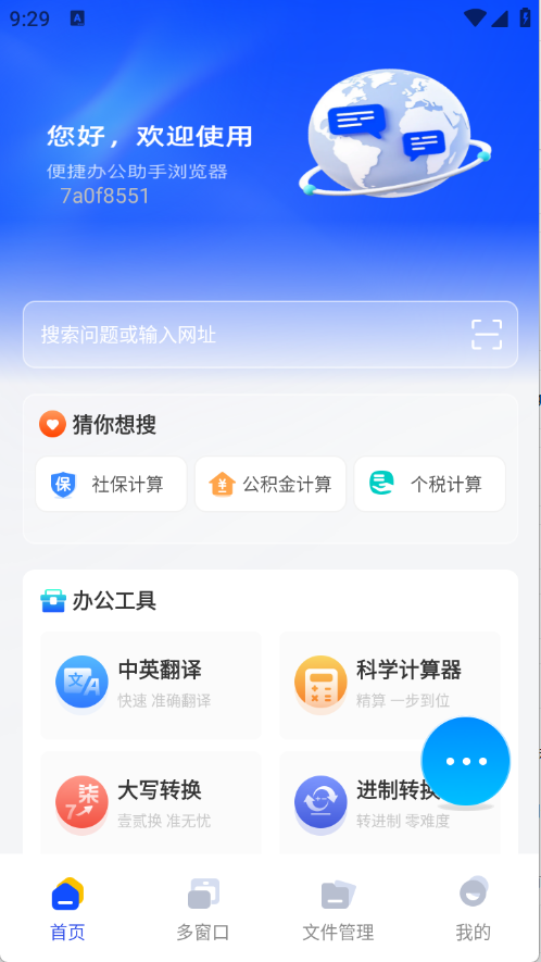 Glide浏览器图1