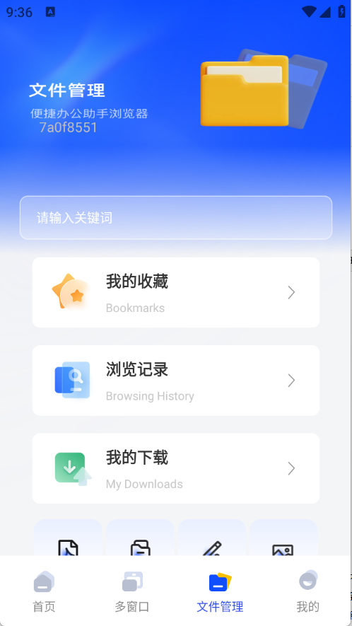 Glide浏览器图4