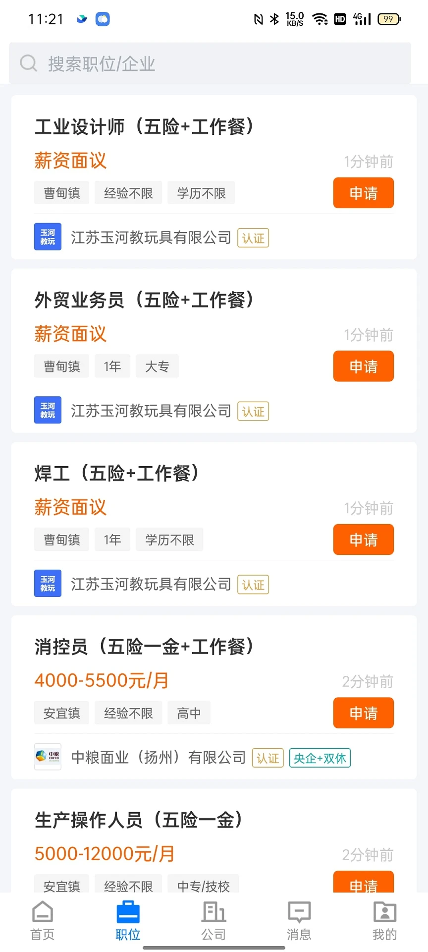 宝应直聘(1)