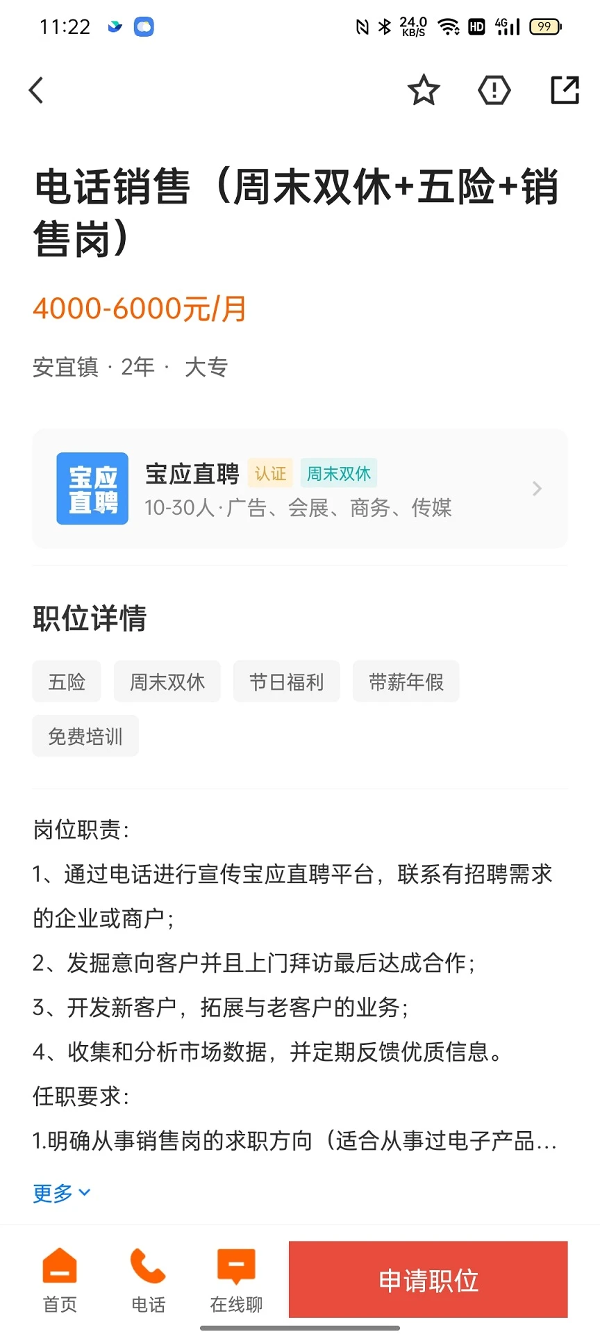 宝应直聘(2)