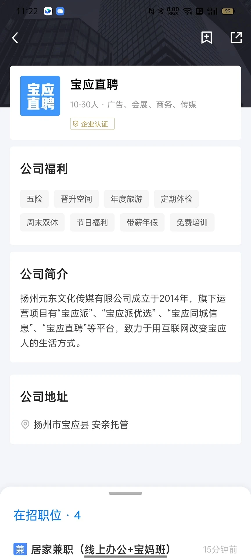 宝应直聘(3)