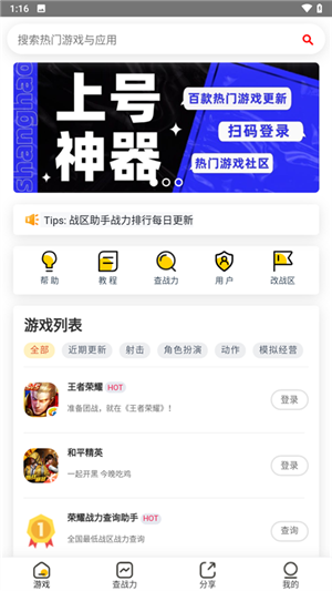 上号神器免费版图2