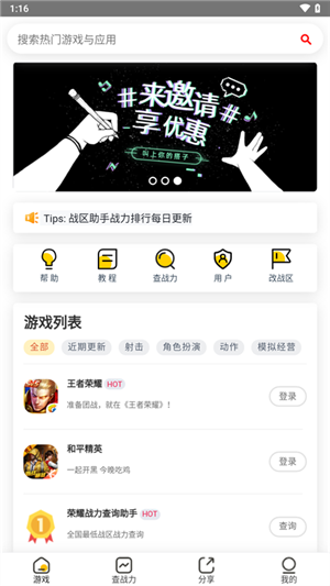 上号神器免费版图3