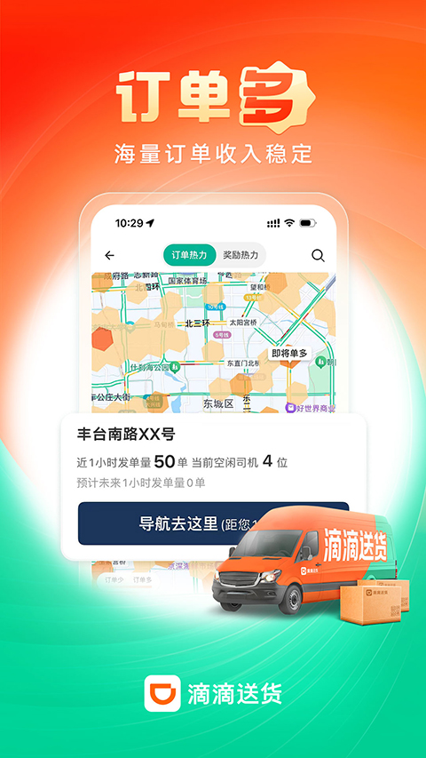 滴滴送货司机版图2