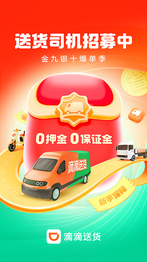 滴滴送货司机版图3