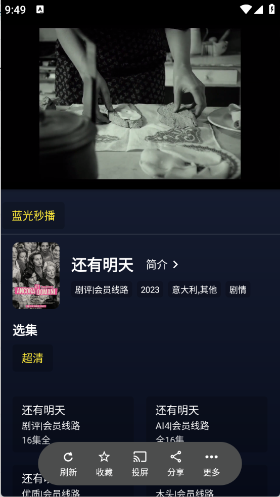 即刻影视图4