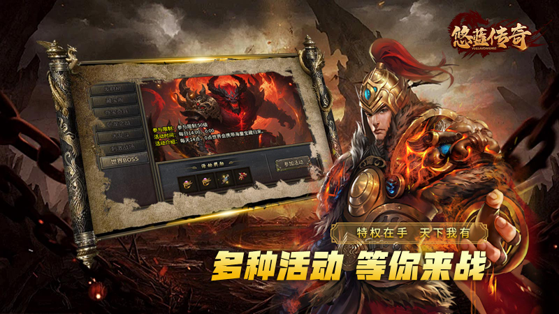 悠蓝传奇手游无广告版图2