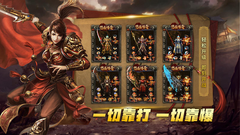 悠蓝传奇手游无广告版图3