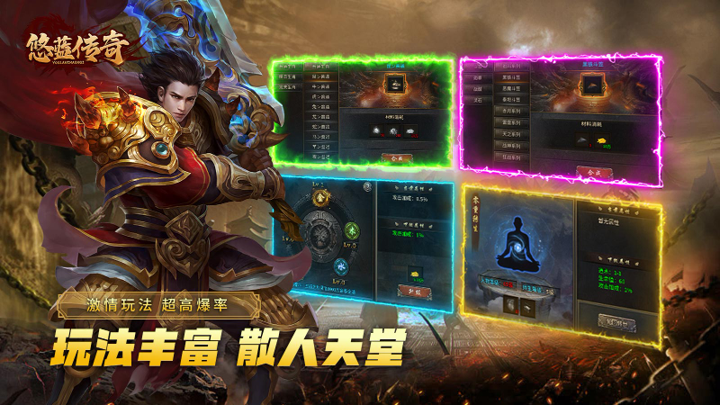 悠蓝传奇手游无广告版图5
