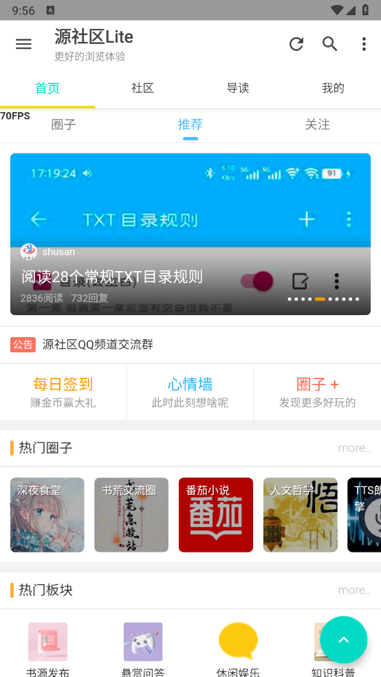 源社区Lite正版图1