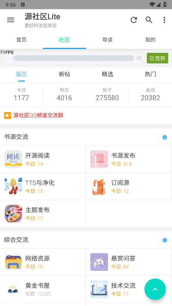 源社区Lite正版图2