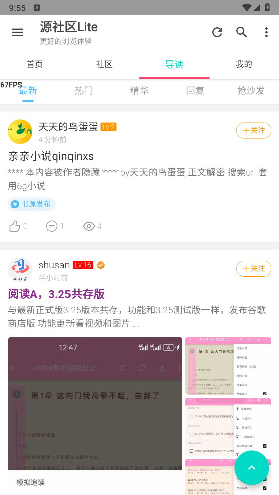 源社区Lite正版图3