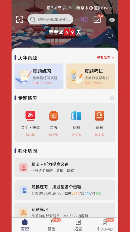 烧饼日语图5