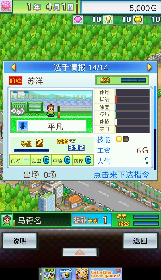 冠军足球物语2手游无广告版(2)