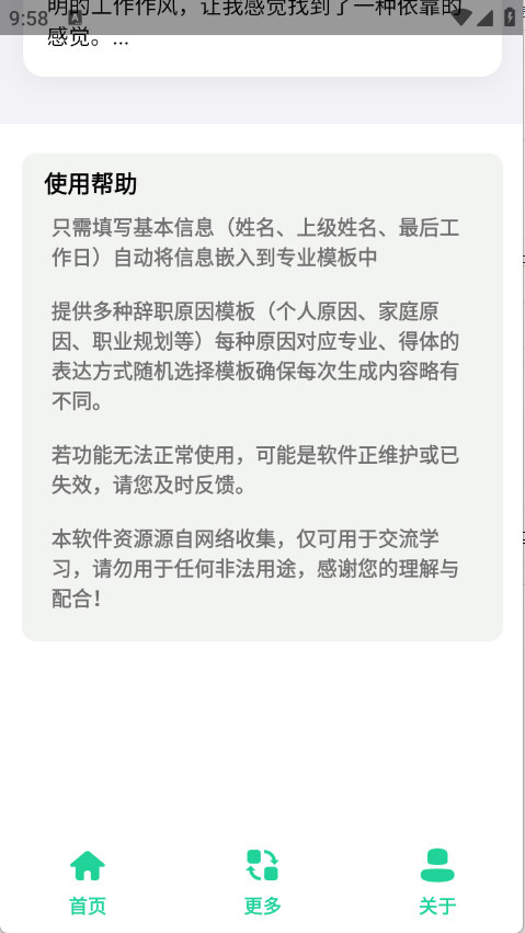 辞职信生成器免费原版图3