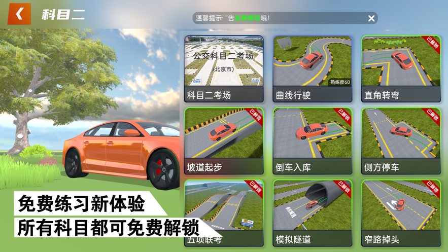懒人学车通用版-图4