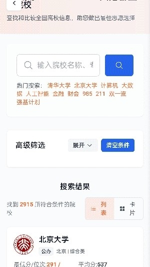 低分志愿填报图1