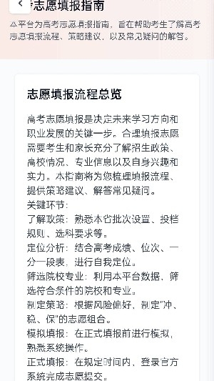 低分志愿填报图3