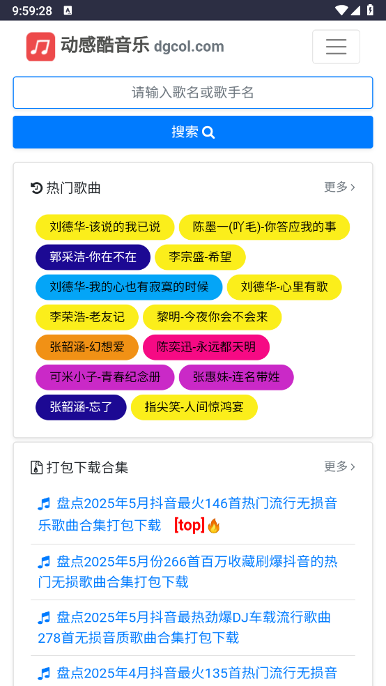 动感酷音乐网安卓官方版图1