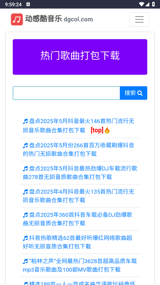 动感酷音乐网安卓官方版图2
