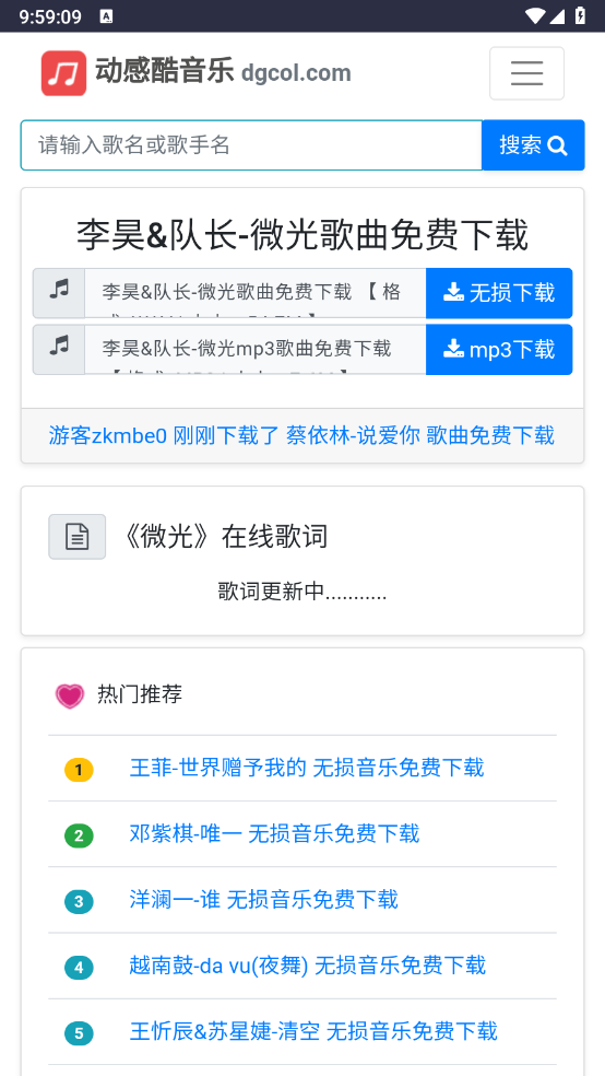 动感酷音乐网安卓官方版图3