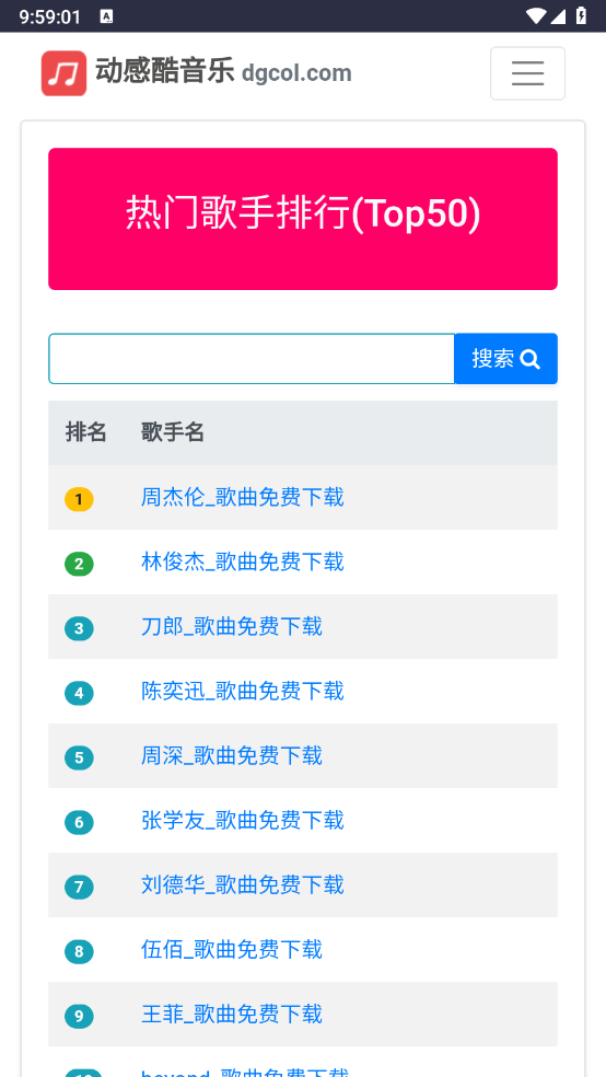 动感酷音乐网安卓官方版图5