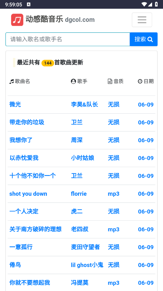 动感酷音乐网安卓官方版图4