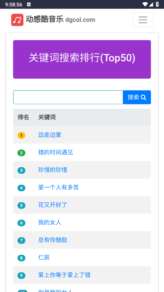 动感酷音乐网安卓官方版图6