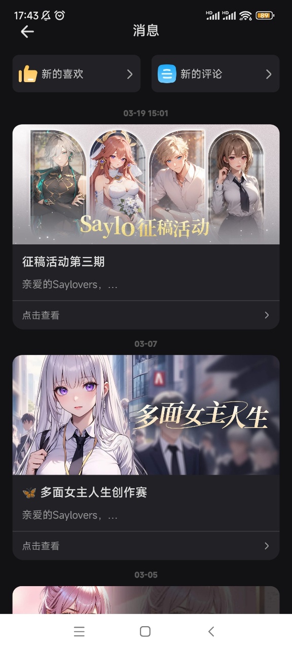 saylo原版截图4