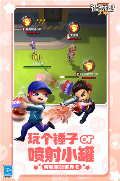 逃跑吧少年体验服2026版图1