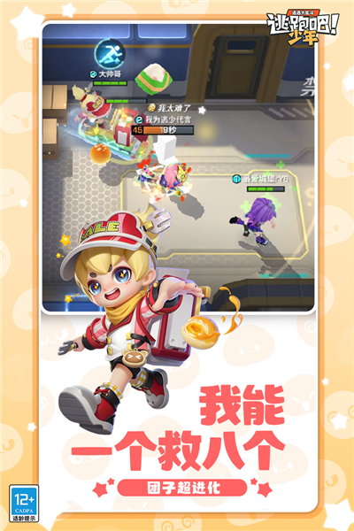 逃跑吧少年体验服2026版图2