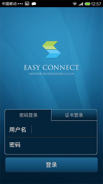 EasyConnect免费版图3