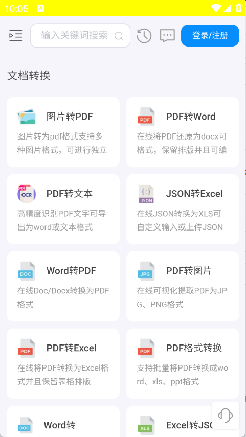即时工具箱图3