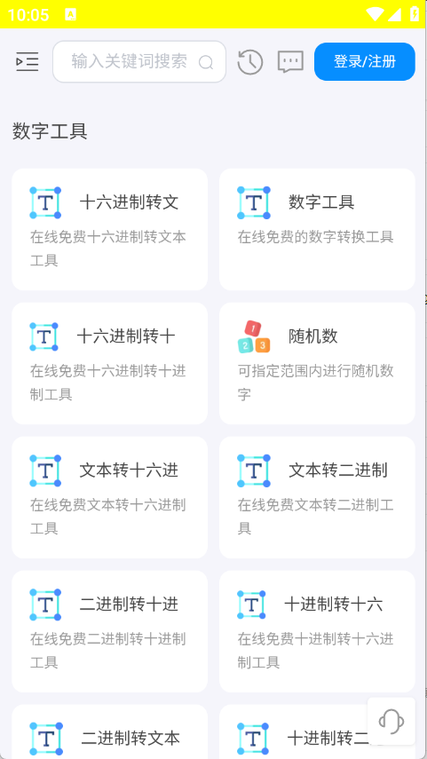 即时工具箱图4