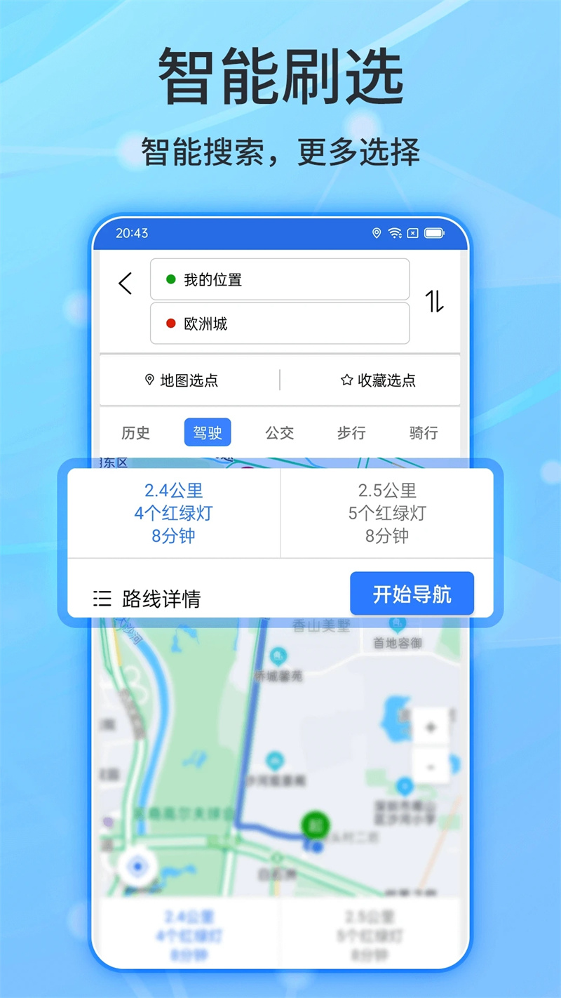 北斗导航手机免费版图4