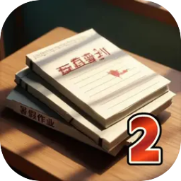 未完成的作业国庆