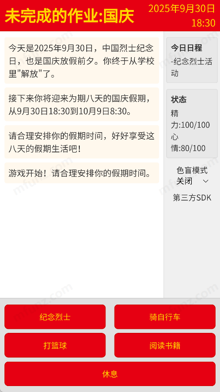 未完成的作业国庆(1)