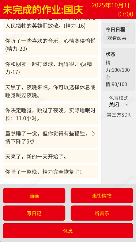 未完成的作业国庆(3)