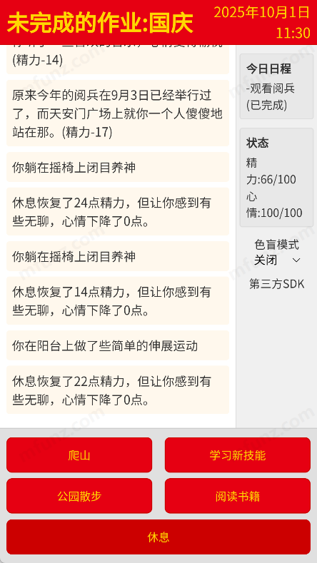 未完成的作业国庆(4)