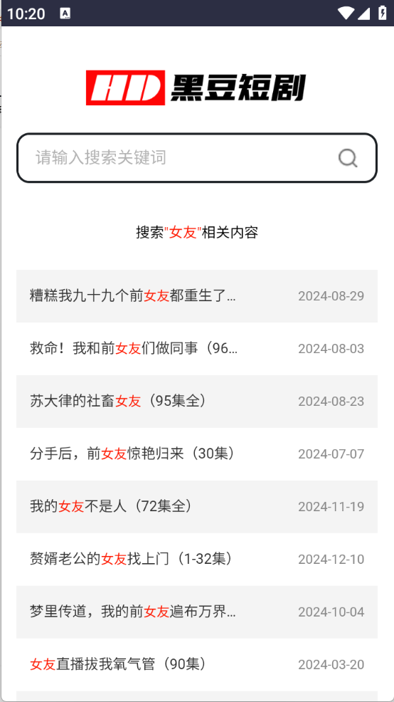 黑豆短剧图1