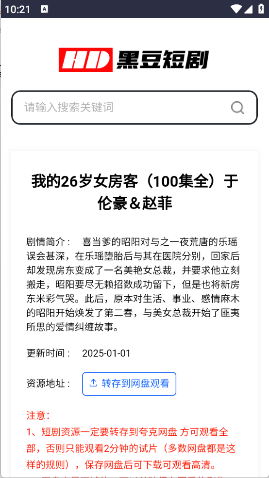 黑豆短剧图3