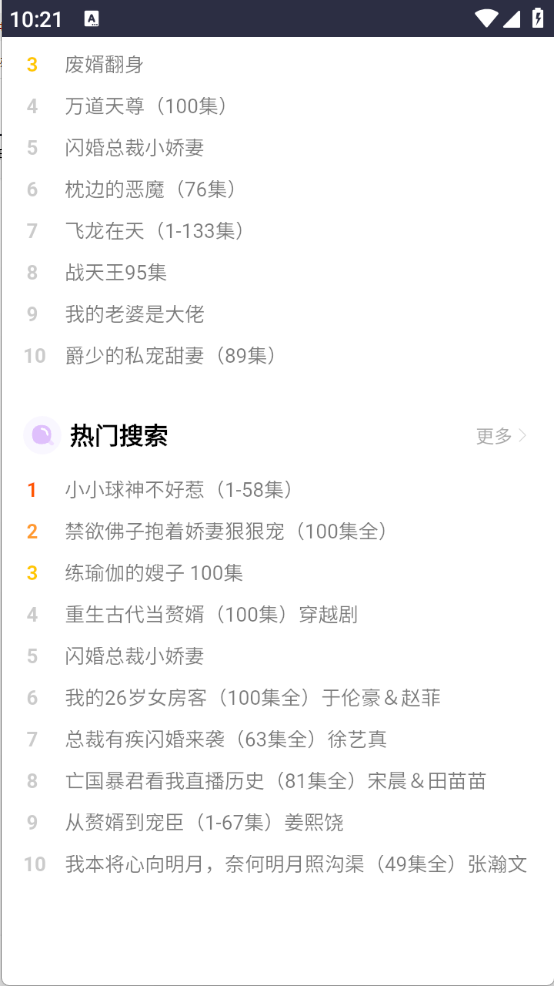 黑豆短剧图4