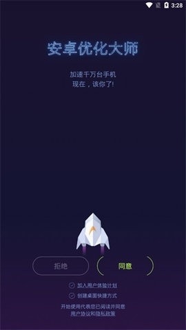 优化大师直装版图2